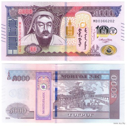 Монголия 5000 тугриков 2024 год. (Памятная. 100 лет банковской системе Монголии) UNC НОВИНКА