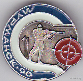 Соревнования по биатлону (Мурманск, 1990).