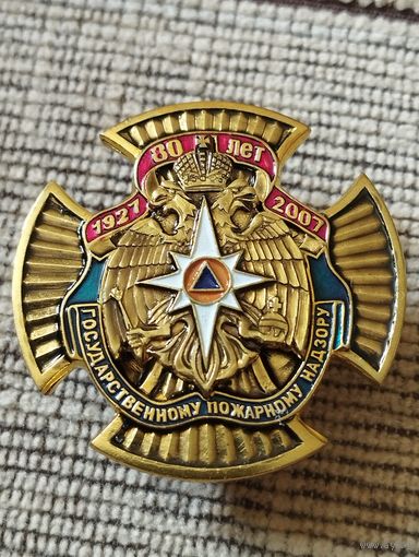 Государственному пожарному надзору 80 лет, 1927-2007 г г.