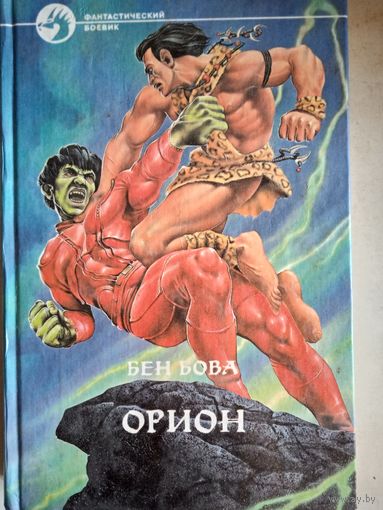 Орион