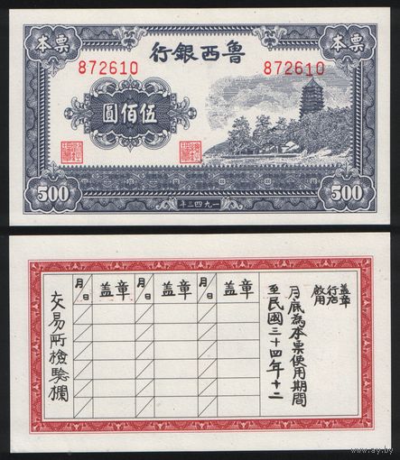 РЕПРИНТ (КОПИЯ) азиатской боны 500 872610 ТОРГ/ВАША ЦЕНА