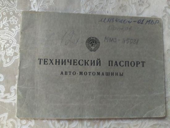 Технический паспорт авто-мотомашины Маз-.\3