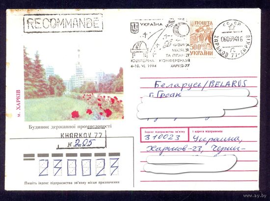 Украина Харьков СГ космос / прошедший почту /