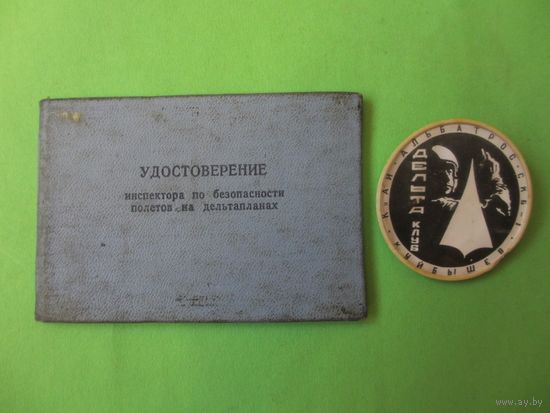 УДОСТОВЕРЕНИЕ И ЗНАК