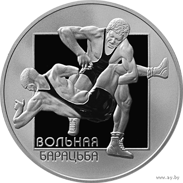 Вольная борьба 20 руб 2003 серебро Смотрите другие мои лоты