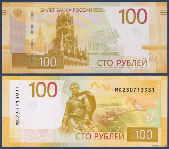 Россия, 100 рублей 2022 г., P-WA276 (МК, Спасская башня, Ржевский мемориал), UNC