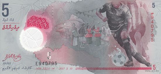 Мальдивы 5 руфий 2017 (UNC)