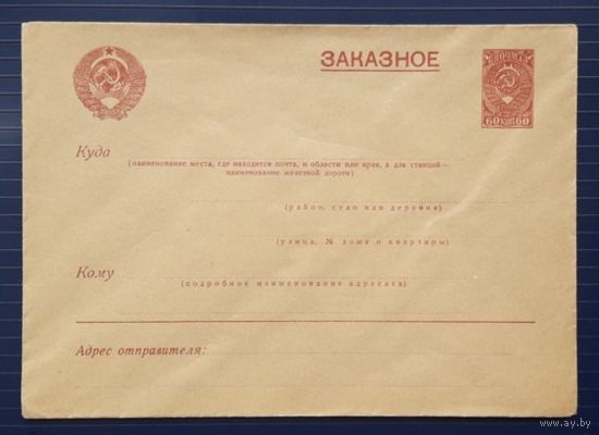 СССР 1939 ЗАКАЗНОЕ Стандартный маркированный конверт.