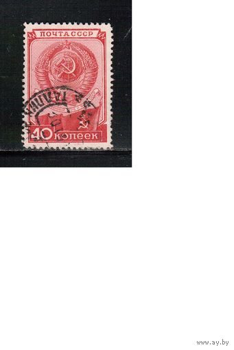 СССР-1949, (Заг.1383) гаш., День конституции, Герб