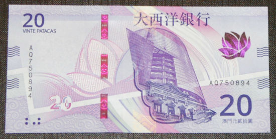 Макао 20 патак 2020 (2024) Banco Ultramarino  UNC