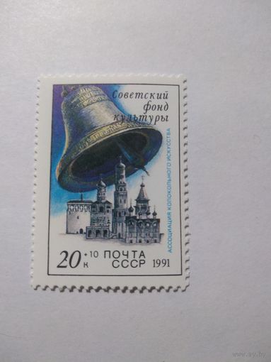 1991 СОВЕТСКИЙ ФОНД КУЛЬТУРЫ
