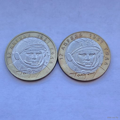 10 рублей 2001 Гагарин ММД и СПМД 2 монеты