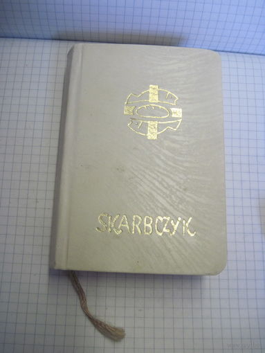 Сборник молитв и песен католический, Польша, 1990 г. Торги!