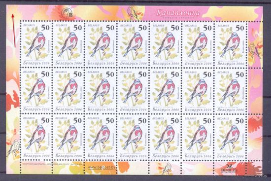 Беларусь 2006 девятый стандарт фауна птицы / 50 / Зак.92-2006