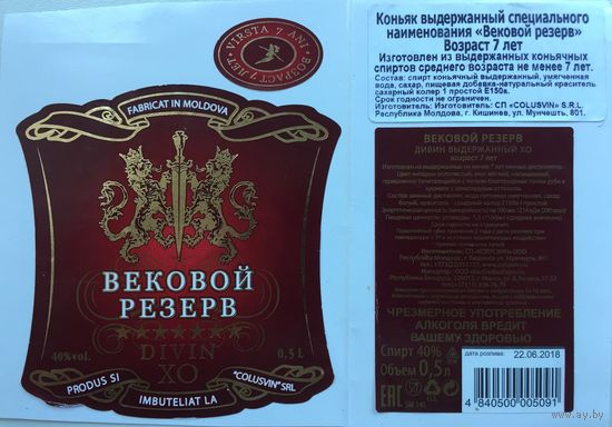 Коньяк "Вековой резерв"