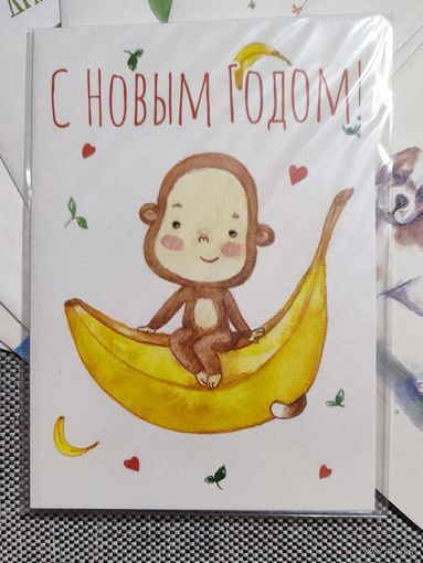 Открытка авторская. Не подписана. С Новым годом!