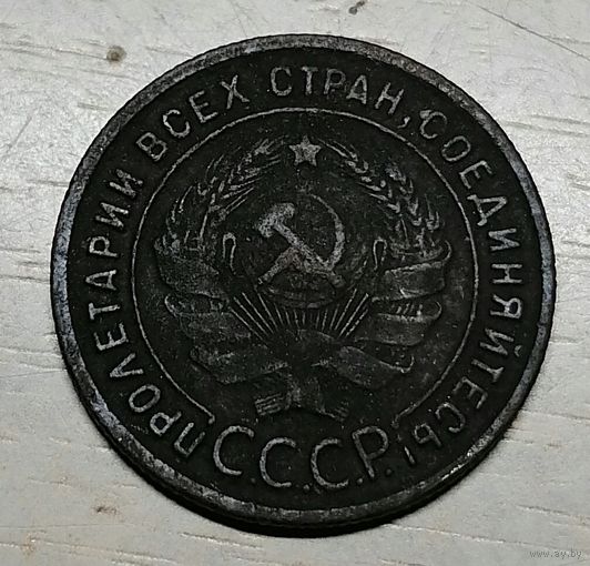 1 копейка 1924