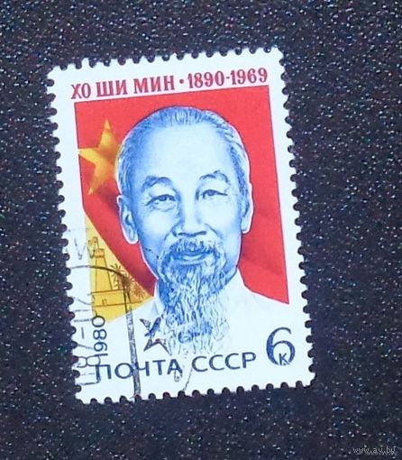 1980, июль. 90-летие со дня рождения Хо Ши Мина