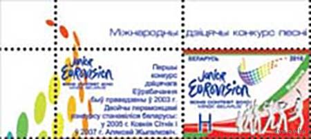 Марка " Международный детский конкурс песни Евровидение-2010". No по кат. РБ 859