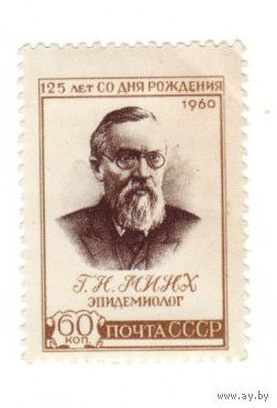 Г.Н. Минх зпидемиолог