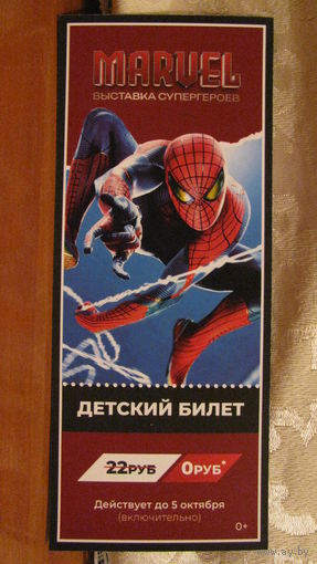 Детский билет на "Выставку супергероев Марвел", г.Гомель.