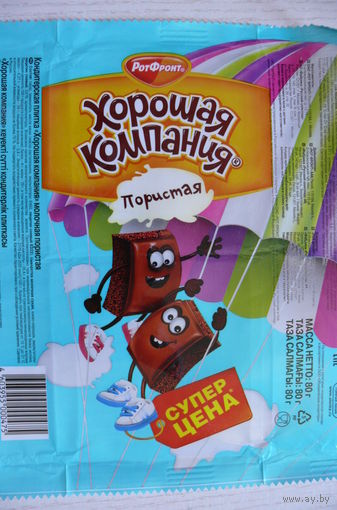 Фантик, обертка. Кондитерская плитка "Хорошая компания" молочная пористая (2021, РФ, "Русский шоколад", 80 грамм).