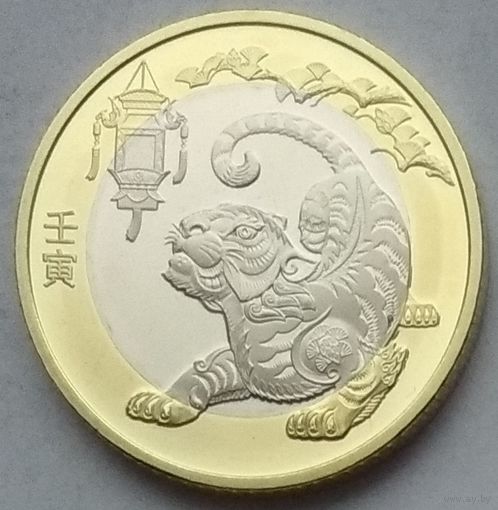 Китай 10 юаней 2022 г. Год Тигра