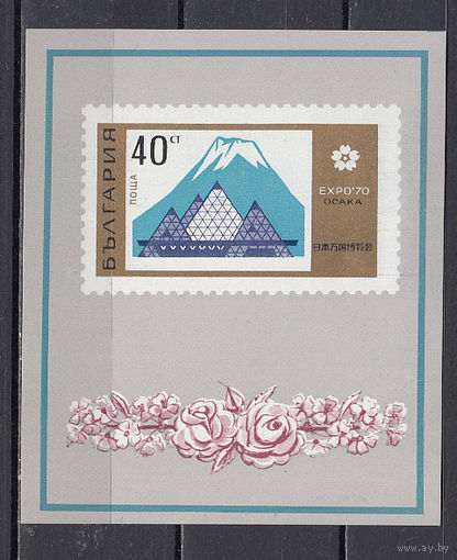 Выставка в Японии. Болгария. 1970. 1 блок. Michel N бл27 (2.0 е)