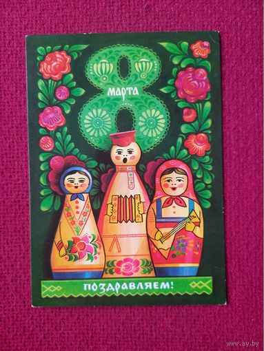 Поздравляем 8 Марта! Комлев 1976 г.