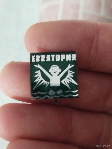 Евпатория