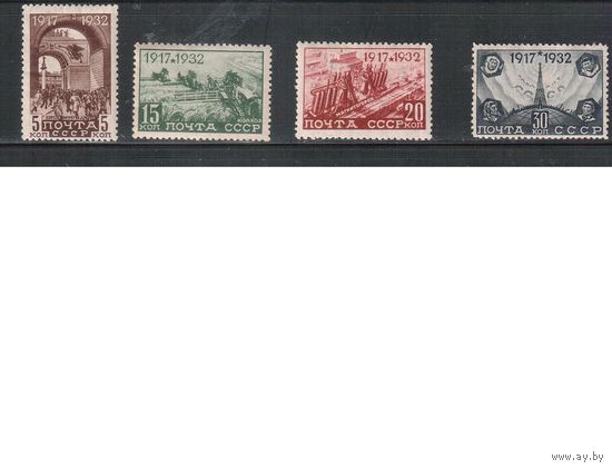 СССР-1932, (Заг.303-308),   ** (1 м- * ) ,  15-год. революции, 4 марки