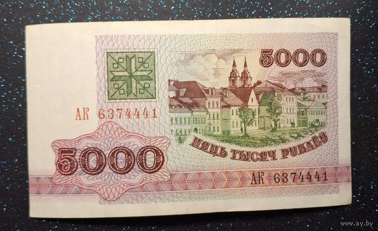 5000 рублей 1992 года серия АК распродажа коллекции