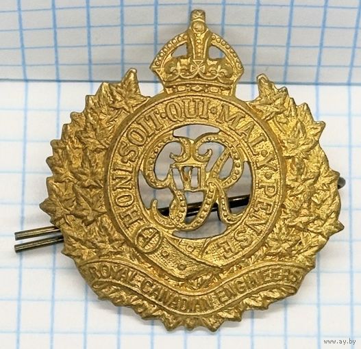 С 1 РУБЛЯ! КОКАРДА ЗНАЧОК КОРОЛЕВСКИХ КАНАДСКИХ ИНЖЕНЕРОВ