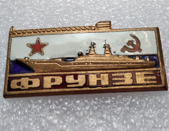 Знак ВМФ Фрунзе