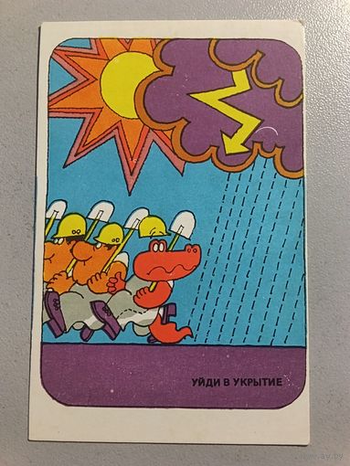 Карманный календарик. Техника безопасности. 1976 год