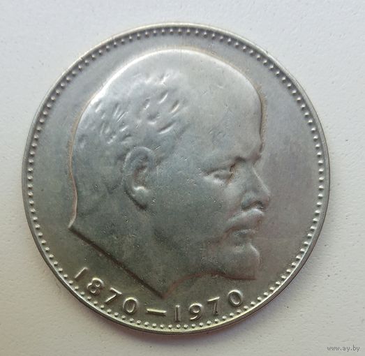 Редкий рубль1970, на заготовке от рубля 1967. Легкий. Поле гладкое. См. описание