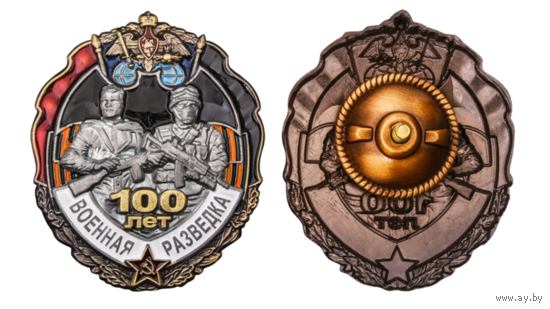 Знак 100 лет Военной разведке