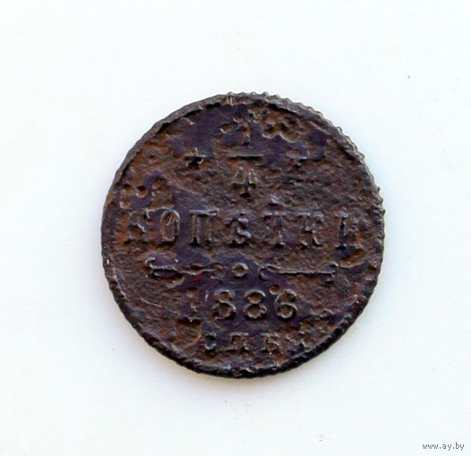 1/4 копейки 1886