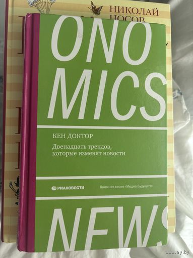 Двенадцать трендов которые изменят новости
