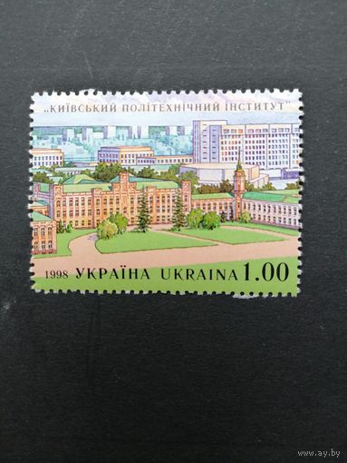 Украина 1998 Марка из блока Mi.12 "100 лет национальному техническому университету Украины "Киевский политехнический институт"" (чистая**) Mi.261 каталог 2.00 евро