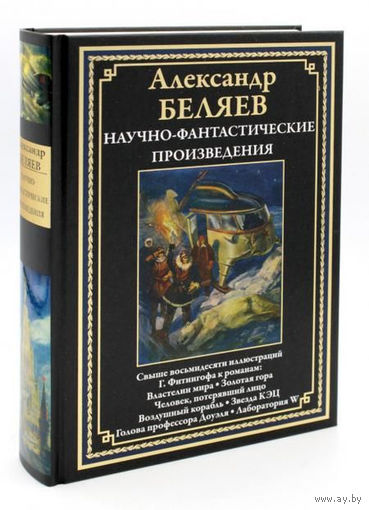 Научно-фантастические произведения