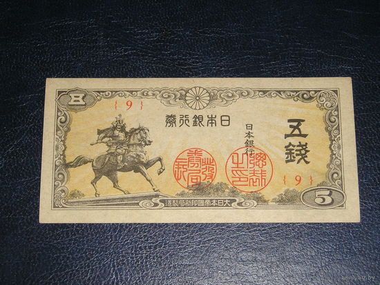 Япония, 5 Сен 1944 UNC