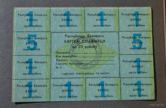 Картка спажыуца 20