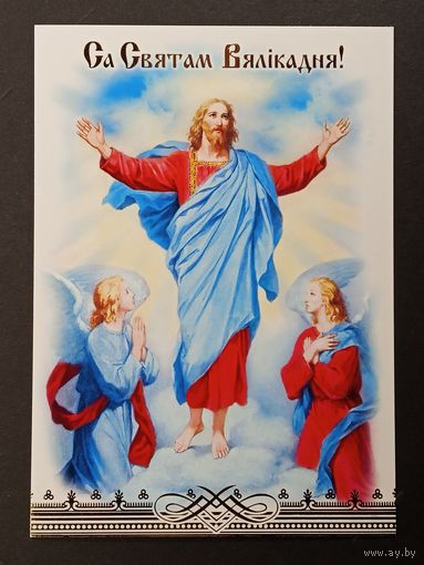 Са святам Пасхi Беларусь Белпочта 2012