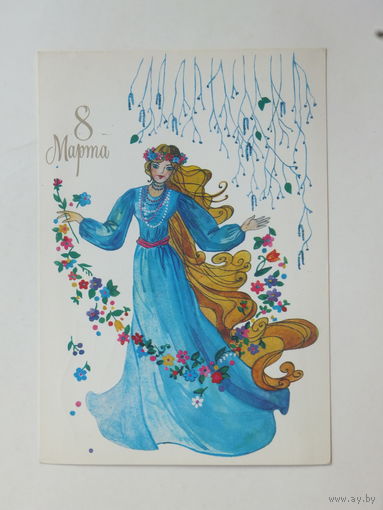 Канищева 8 марта 1985 10х15 см