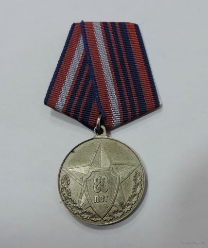 Знак "80 лет Белорусской милиции 1917 - 97 г.".