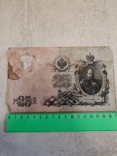 25 рублей 1909 года. СМОТРИТЕ ДР. МОИ ЛОТЫ. Большая распродажа!
