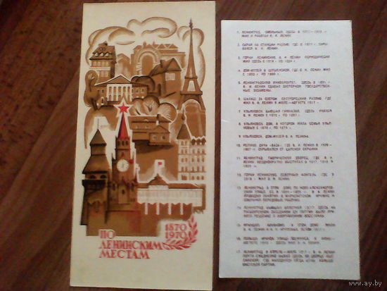 Спичечные этикетки. Гросс. По Ленинским местам.1970 год