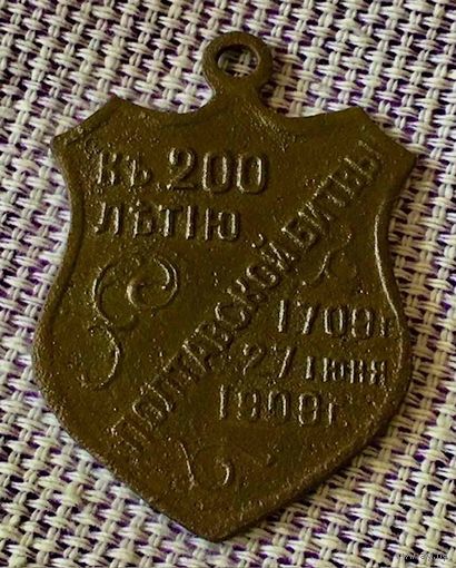 Жетон "Полтава".