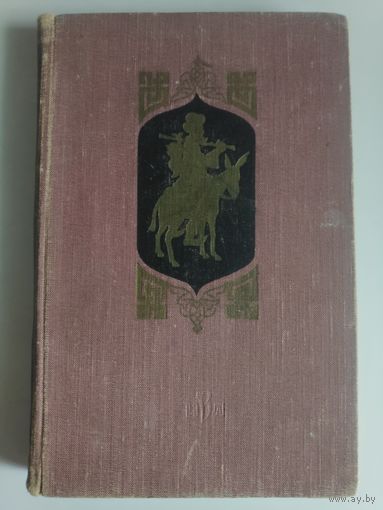 Анекдоты о Ходже Насреддине. 1958 г.